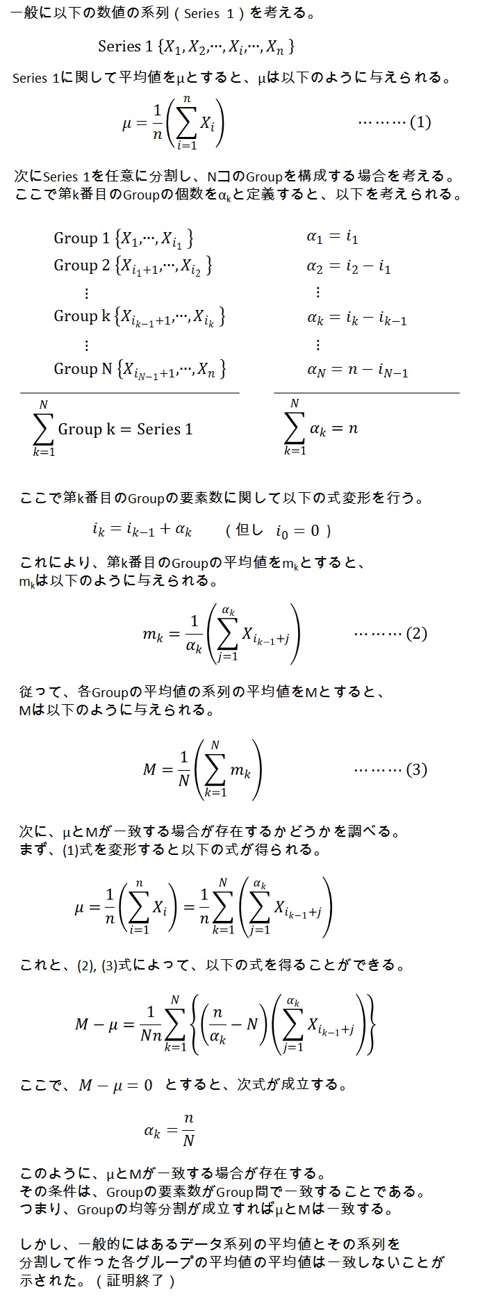 平均値の平均値